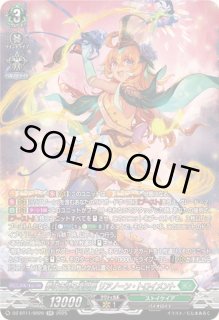 夢咲き誇る楽団長リアノーン・トロイメント - カードラッシュヴァンガード