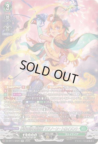 画像1: 〔状態A-〕夢咲き誇る楽団長リアノーン・トロイメント【SR】{DZ-BT11/SR29}《ストイケイア》 (1)