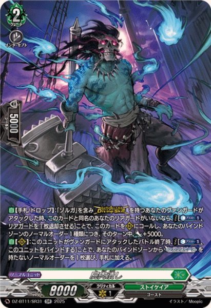 画像1: 屍肉潰し【SR】{DZ-BT11/SR31}《ストイケイア》 (1)