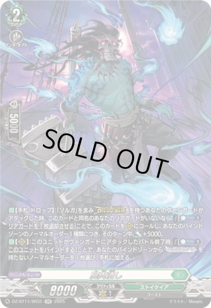 画像1: 〔状態A-〕屍肉潰し【SR】{DZ-BT11/SR31}《ストイケイア》 (1)