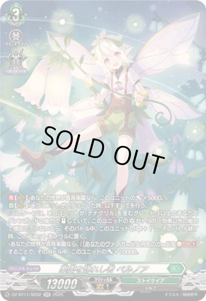 画像1: 〔状態A-〕楽園を訪れし者ベルノア【SR】{DZ-BT11/SR32}《ストイケイア》 (1)