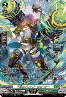 不抜のブレイブ・シューター - カードラッシュヴァンガード