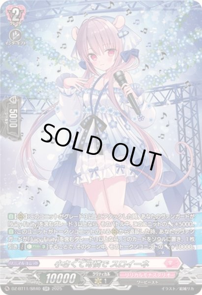 画像1: 〔状態A-〕小さくて可憐でスロイーネ【SR】{DZ-BT11/SR40}《リリカルモナステリオ》 (1)