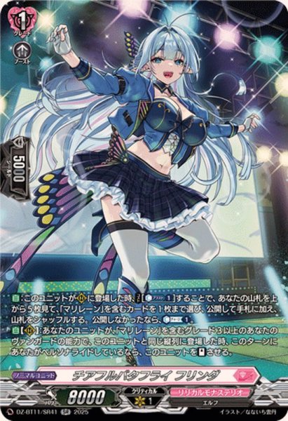 画像1: チアフルバタフライフリンダ【SR】{DZ-BT11/SR41}《リリカルモナステリオ》 (1)