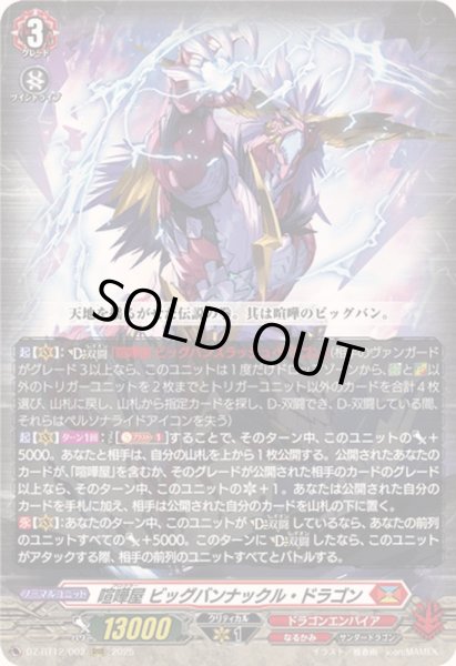 画像1: 〔状態B〕喧嘩屋ビッグバンナックル・ドラゴン【RRR】{DZ-BT12/002}《ドラゴンエンパイア》 (1)