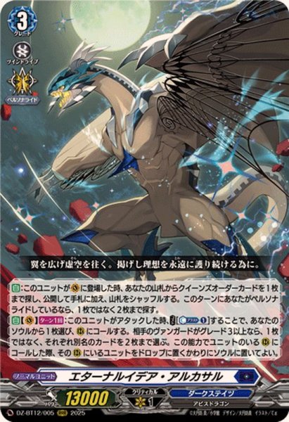 画像1: エターナルイデア・アルカサル【RRR】{DZ-BT12/005}《ダークステイツ》 (1)