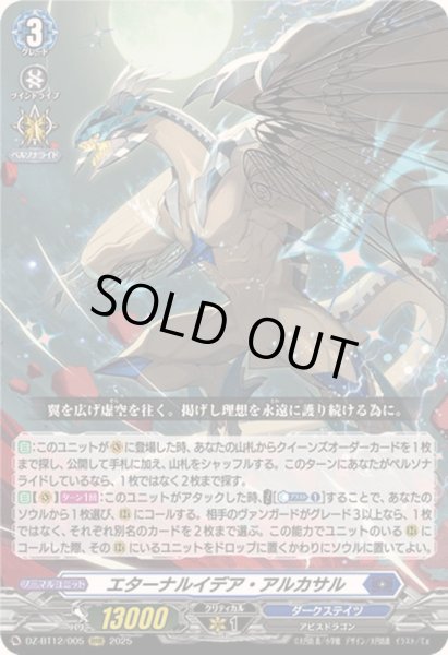 画像1: 〔状態A-〕エターナルイデア・アルカサル【RRR】{DZ-BT12/005}《ダークステイツ》 (1)