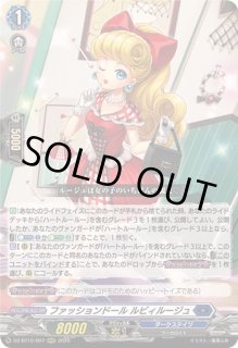 ファッションドールルビィルージュ - カードラッシュヴァンガード