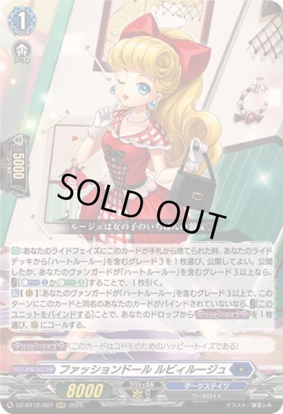 画像1: 〔状態A-〕ファッションドールルビィルージュ【RRR】{DZ-BT12/007}《ダークステイツ》 (1)