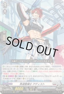 熟達整備士アディスト - カードラッシュヴァンガード