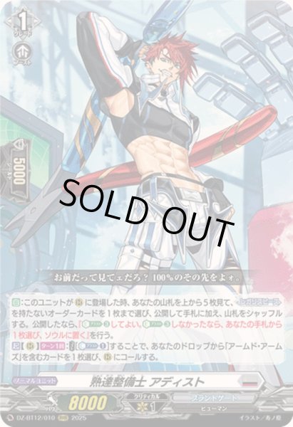 画像1: 〔状態A-〕熟達整備士アディスト【RRR】{DZ-BT12/010}《ブラントゲート》 (1)