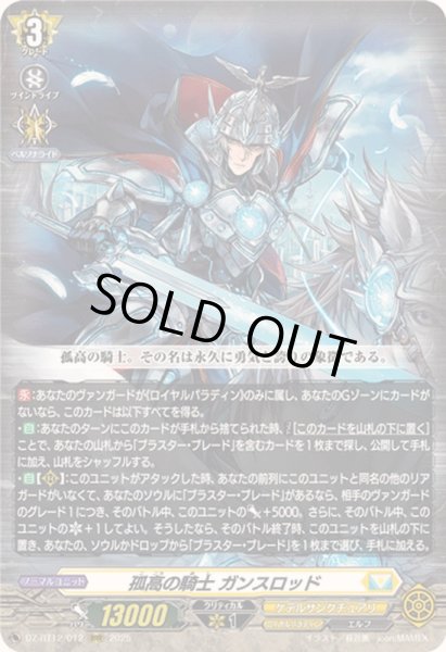 画像1: 〔状態A-〕孤高の騎士ガンスロッド【RRR】{DZ-BT12/012}《ケテルサンクチュアリ》 (1)