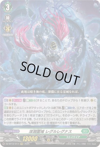 画像1: 〔状態B〕深淵霊域レグルレグナス【RRR】{DZ-BT12/014}《ストイケイア》 (1)