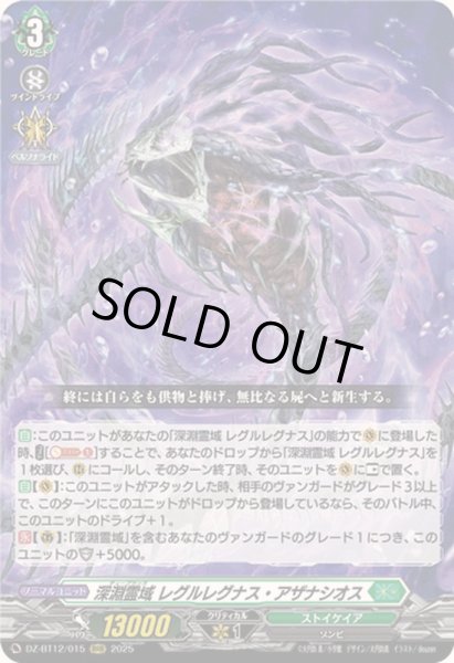画像1: 〔状態A-〕深淵霊域レグルレグナス・アザナシオス【RRR】{DZ-BT12/015}《ストイケイア》 (1)