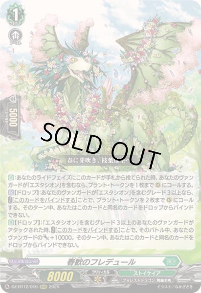 画像1: 〔状態A-〕春歓のフレデュール【RRR】{DZ-BT12/016}《ストイケイア》 (1)