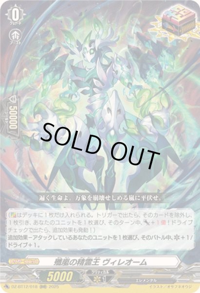 画像1: 〔状態A-〕殲嵐の精霊王ヴィレオーム【RRR】{DZ-BT12/018}《その他》 (1)