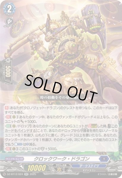 画像1: クロックワーク・ドラゴン【RR】{DZ-BT12/024}《ダークステイツ》 (1)