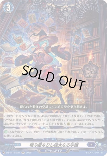 画像1: 〔状態B〕積み重なりし偉大なる学識【RR】{DZ-BT12/027}《ダークステイツ》 (1)