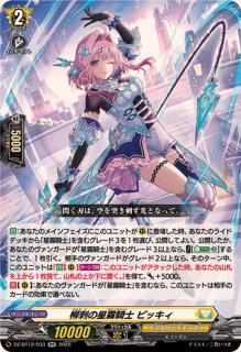 翔陽時在フォルド＆リバルティス【RRR】{DZ-SS01/011}《ドラゴン