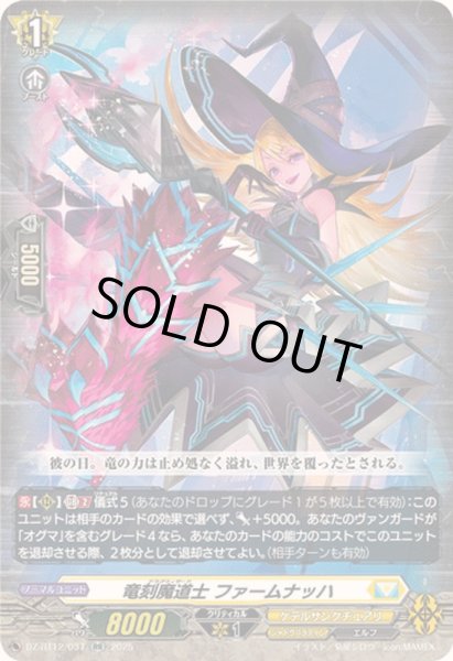 画像1: 〔状態A-〕竜刻魔道士ファームナッハ【RR】{DZ-BT12/037}《ケテルサンクチュアリ》 (1)