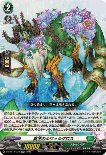 画像1: 夏汪のルヴァルグロス【RR】{DZ-BT12/038}《ストイケイア》 (1)
