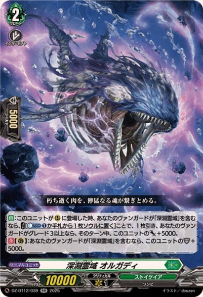 画像1: 深淵霊域オルガディ【RR】{DZ-BT12/039}《ストイケイア》 (1)