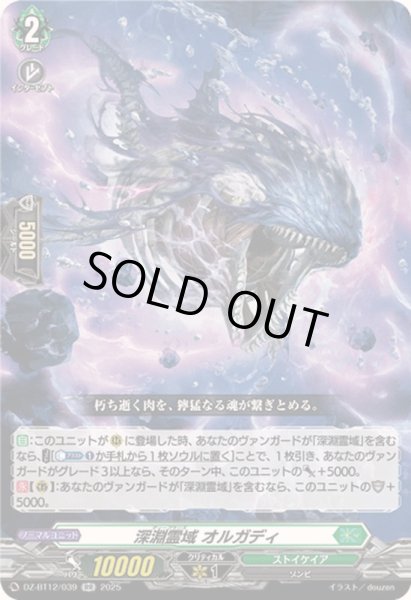 画像1: 〔状態A-〕深淵霊域オルガディ【RR】{DZ-BT12/039}《ストイケイア》 (1)