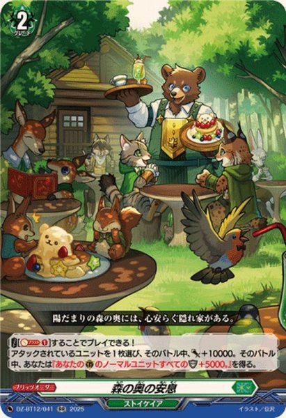 画像1: 森の奥の安息【RR】{DZ-BT12/041}《ストイケイア》 (1)