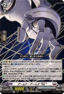 グランドアームズシルエット【RRR】{DZ-BT12/008}《ブラントゲート