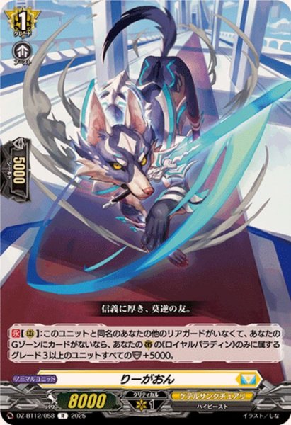 画像1: りーがおん【R】{DZ-BT12/058}《ケテルサンクチュアリ》 (1)