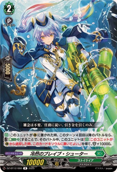 画像1: 冷然のブレイブ・シューター【R】{DZ-BT12/060}《ストイケイア》 (1)