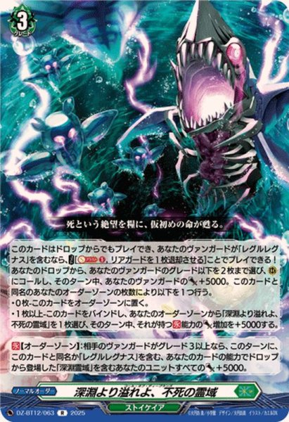 画像1: 深淵より溢れよ、不死の霊域【R】{DZ-BT12/063}《ストイケイア》 (1)