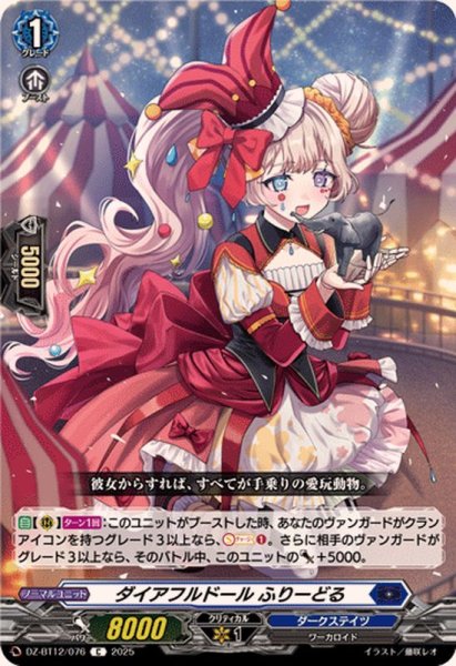 画像1: ダイアフルドールふりーどる【C】{DZ-BT12/076}《ダークステイツ》 (1)