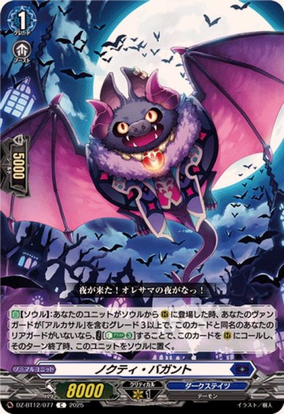 画像1: ノクティ・バガント【C】{DZ-BT12/077}《ダークステイツ》 (1)