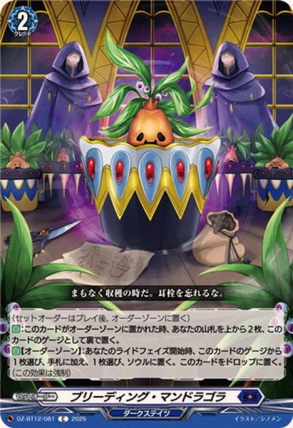 画像1: ブリーディング・マンドラゴラ【C】{DZ-BT12/081}《ダークステイツ》 (1)