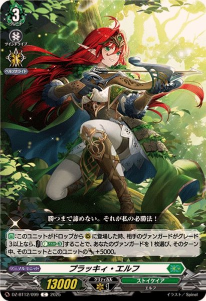 画像1: プラッキィ・エルフ【C】{DZ-BT12/099}《ストイケイア》 (1)
