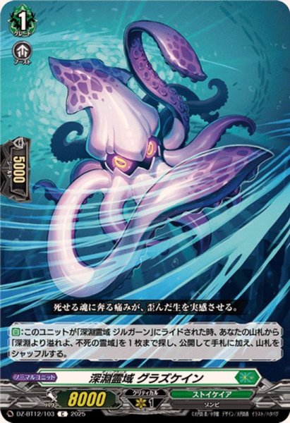 画像1: 深淵霊域グラズケイン【C】{DZ-BT12/103}《ストイケイア》 (1)