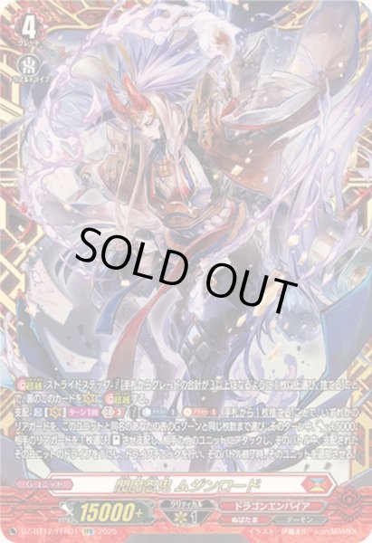 画像1: 閻魔忍鬼ムジンロード【FFR】{DZ-BT12/FFR01}《ドラゴンエンパイア》 (1)