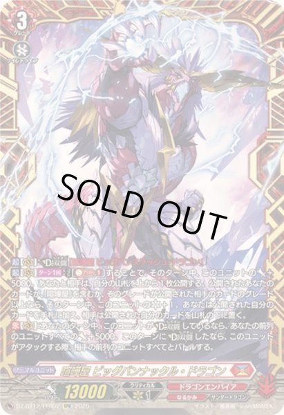 画像1: 〔状態A-〕喧嘩屋ビッグバンナックル・ドラゴン【FFR】{DZ-BT12/FFR02}《ドラゴンエンパイア》 (1)