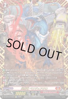 旋虐竜ベリジェアクロ - カードラッシュヴァンガード