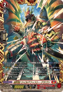 喧嘩屋ビッグバンナックル・ドラゴン【FFR】{DZ-BT12/FFR02}《ドラゴン