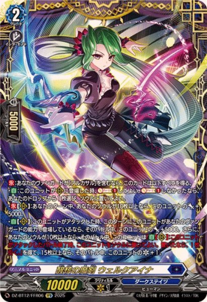 画像1: 醒核の魔剣ウェルクアイナ【FFR】{DZ-BT12/FFR06}《ダークステイツ》 (1)