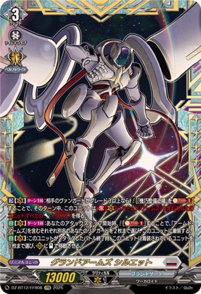 画像1: グランドアームズシルエット【FFR】{DZ-BT12/FFR08}《ブラントゲート》 (1)