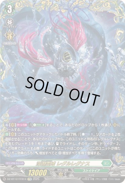 画像1: 深淵霊域レグルレグナス【FFR】{DZ-BT12/FFR14}《ストイケイア》 (1)