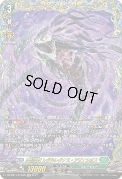 画像1: 〔状態A-〕深淵霊域レグルレグナス・アザナシオス【FFR】{DZ-BT12/FFR15}《ストイケイア》 (1)