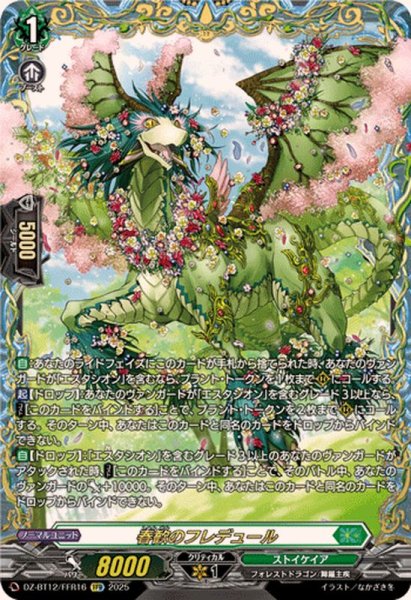 画像1: 春歓のフレデュール【FFR】{DZ-BT12/FFR16}《ストイケイア》 (1)