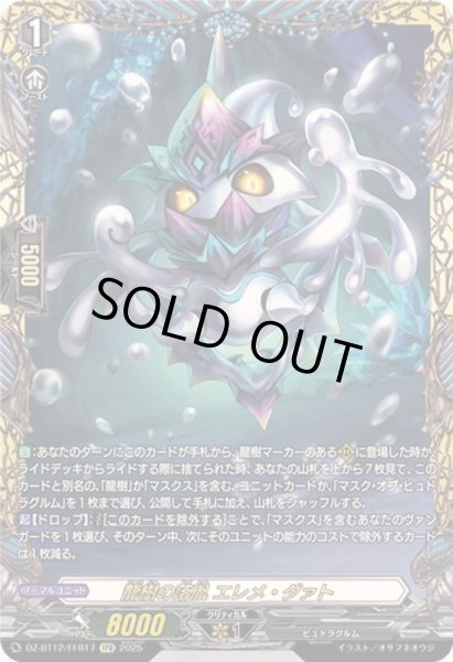 画像1: 〔状態A-〕龍樹の落胤エレメ・ダァト【FFR】{DZ-BT12/FFR17}《その他》 (1)