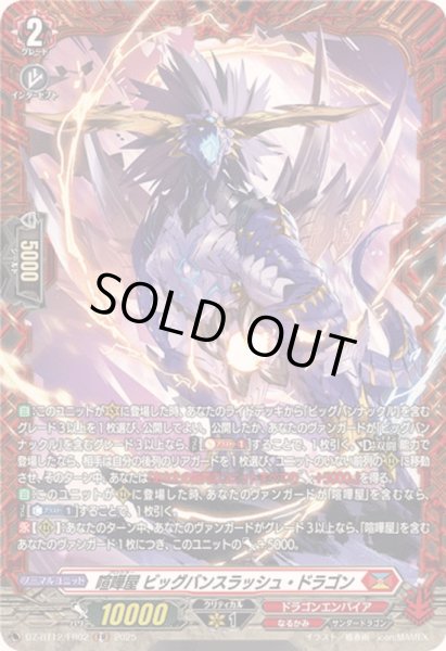 画像1: 〔状態A-〕喧嘩屋ビッグバンスラッシュ・ドラゴン【FR】{DZ-BT12/FR02}《ドラゴンエンパイア》 (1)