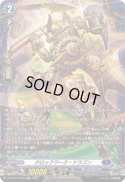 画像1: クロックワーク・ドラゴン【FR】{DZ-BT12/FR09}《ダークステイツ》 (1)