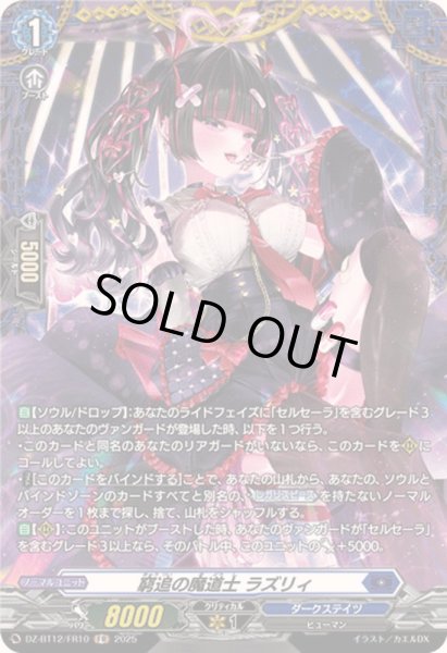 画像1: 〔状態A-〕窮追の魔道士ラズリィ【FR】{DZ-BT12/FR10}《ダークステイツ》 (1)